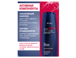 ВИТЕКС VITEX MEN TOBACCO Шампунь & Гель-Душ 2в1 для всех типов кожи и волос, САНДАЛ ТАБАК 400мл
