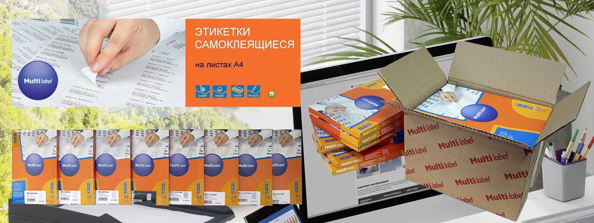 MultiLabel Shop - магазин оптовой продажи самоклеящихся этикеток МультиЛейбл на листах формата А4