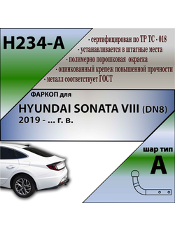 ТСУ для HYUNDAI SONATA VIII (DN8) 2019 - ... г. в.