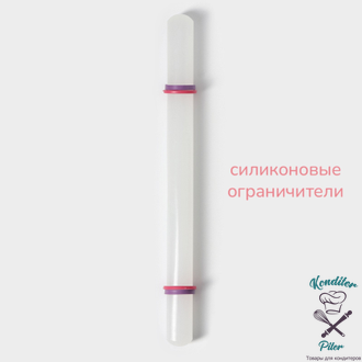 Скалка с ограничителями кондитерская KONFINETTA, 32,5 см, цвет белый