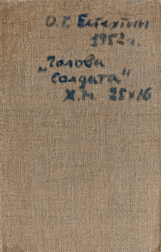 "Сельский пейзаж" картон масло Бетехтин О.Г. 1950 год