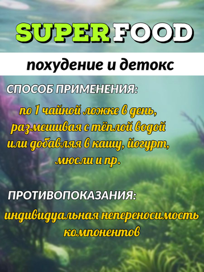 Суперфуд «Похудение + детокс» № 5, 90 гр
