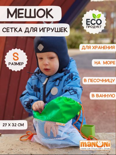 Мешок для игрушек Песочница Зеленый