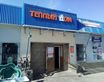 График работы теплый дом данков Теплый дом - Контактная информация