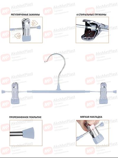 300W Вешалка металлическая с зажимами для одежды белая L=300 мм