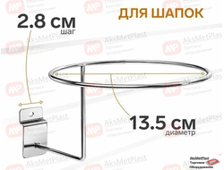 K020 Крючок хромированный для шапок на торговую экономпанель