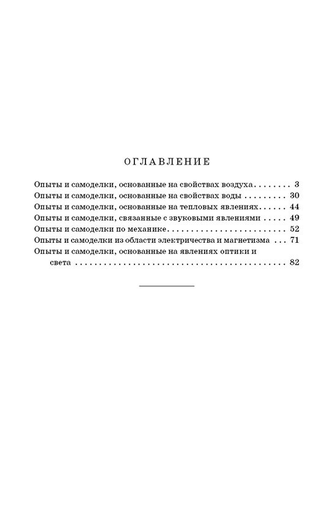 ОПЫТЫ И САМОДЕЛКИ ПО ФИЗИКЕ (1955). Смирнов В.А.