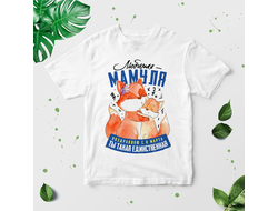 Футболка на 8 марта №19