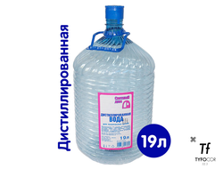 Дистиллированная вода (19 литров)