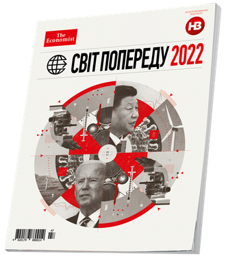 Спецвипуск НВ &quot;Світ попереду 2022&quot;