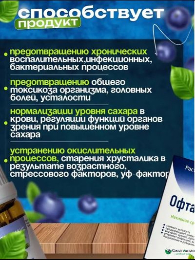 Комплекс Офтальмакс для восстановления зрения