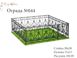 Ограда №044