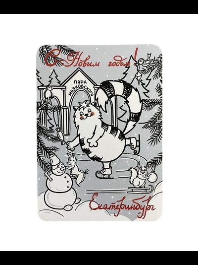 Открытки &quot;Урал&quot; и &quot;Екатеринбург&quot; в ассортименте