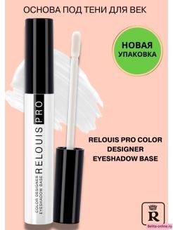 Relouis Основа под тени для век Color Designer Eyeshadow Base Бесцветная 3г