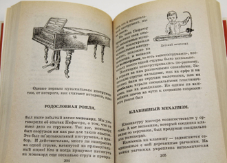 Я познаю мир.  Детская энциклопедия. Музыка. М.: Олимп; АСТ.  1998г.