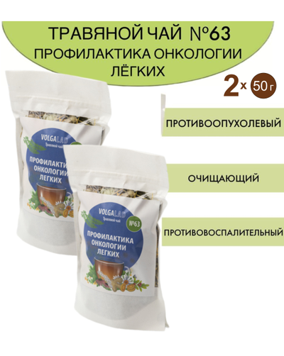 Травяной чай ВолгаЛадь № 63 «Онкология легких»