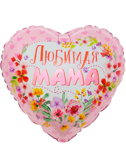 Шар 18"/46 см Сердце "Любимая мама"