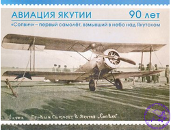 Авиация Якутии - 90 лет