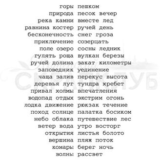 Штамп с фразами о походах  и путешествиях - горы, пешком, вечер, песок, равнина, костер, поле, озеро