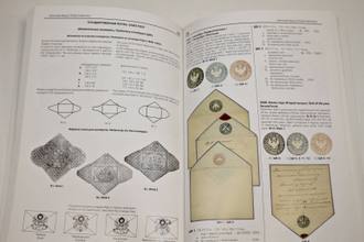 Загорский В.Б. Специализированный каталог знаков почтовой оплаты Российской Империи 1845-1917 гг. СПб.: Стандарт-Коллекция. 2006г.