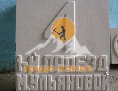 Уличная табличка на дом