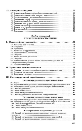 Алгебра. Часть 1. Учебник для 6-7 классов (1946) - Форпост