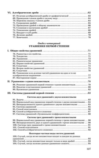 Алгебра. Часть 1. Учебник для 6-7 классов. А.П.Киселев (1946)