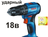 ШУРУПОВЕРТ УДАРНЫЙ BOSCH GSB 18V-50