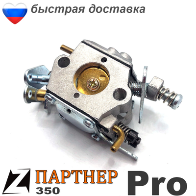Карбюратор бензопилы ПАРТНЕР 350
