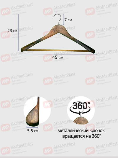 C30-5D-BR Вешалка-плечики для одежды деревянная объемная с перекладиной цвет: красное дерево