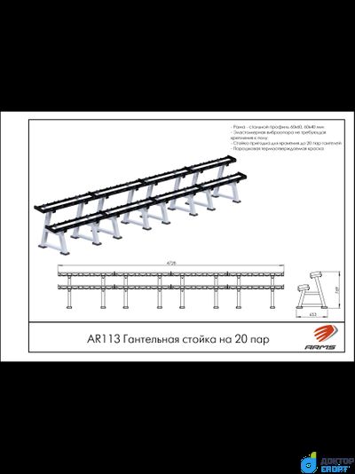 Гантельная стойка на 20 пар