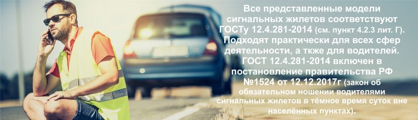 Сигнальные жилеты для водителей