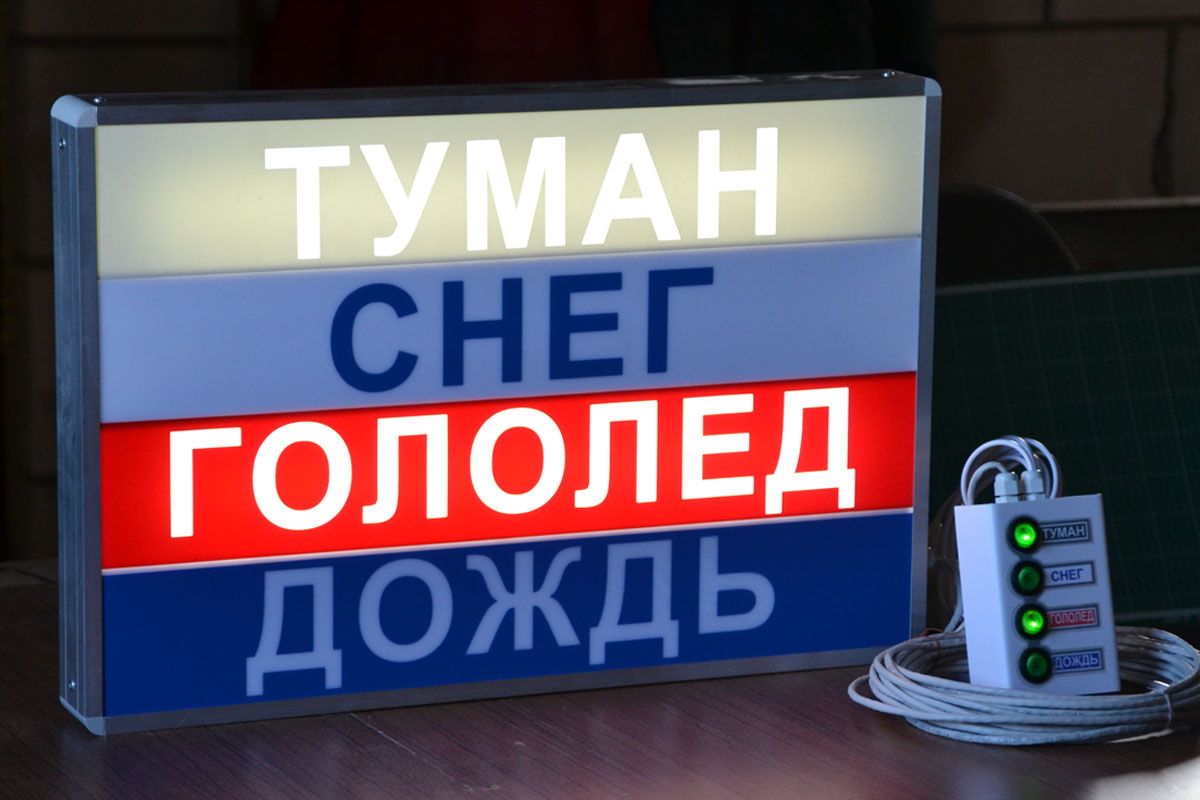 Световое табло "ПОСТУПИЛА КОМАНДА" 
