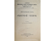 Гикиш К. Орографический очерк Северной Сибири. СПб.: Тип. Имп. Академии наук, 1897.