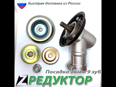 Редуктор для триммера 9 зубов