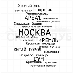 штамп "Прогулки по Москве"