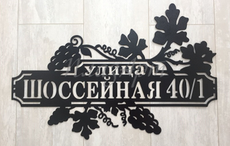 адресная табличка