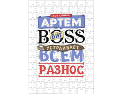 Пазл #7 Артём