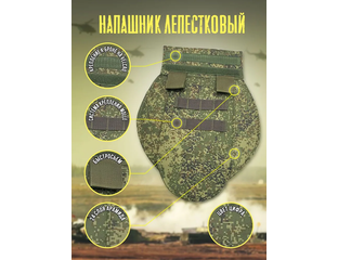 Напашники - Каталог товаров - СПК Калибр