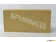 Кирпич облицовочный одинарный размер 250х120х40 мм. Кирпичный завод Брик Филд