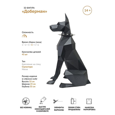 Papercraft набор для творчества "Доберман" - 7