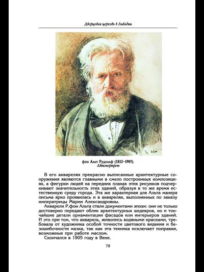 Дворцовая церковь в Ливадии История Крестовоздвиженского храма