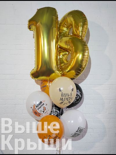 Сет из воздушных шаров для него "Пожелания" с двумя цифрами