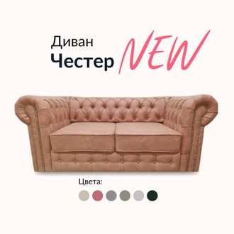 Диван Честер, 184х105х80 см, Оранжевый