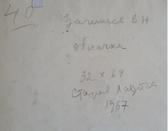 "На реке" бумага акварель Зачиняев В.Н. 1959 год