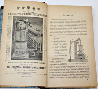Хедер (Header). Паровые машины. Расчет и детали. М.: Типо-лит. Т-ва И.Н.Кушнерев и К., 1903-1903.