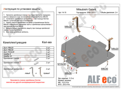 Mitsubishi Galant IX 2003-2012 V-2,4 Защита картера и КПП (Сталь 2мм) ALF1415ST