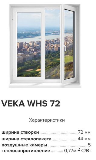 VEKA WHS 72