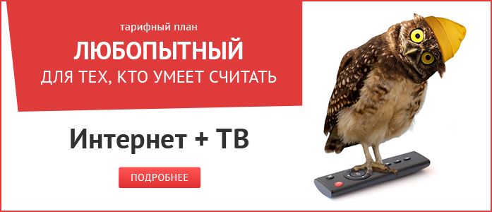 Тариф Любопытный ТТК 