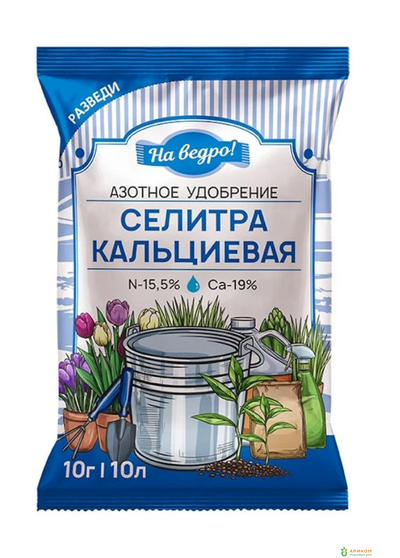 Селитра кальциевая гуматизированная 10г